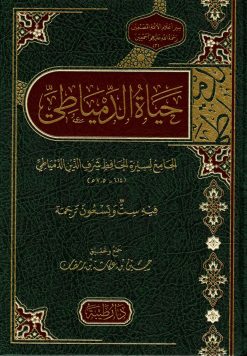 حياة الدمياطي