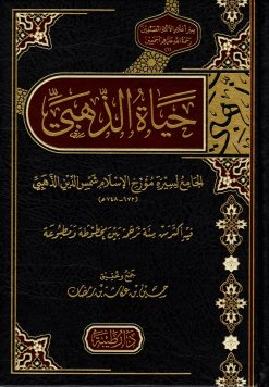 حياة الذهبي