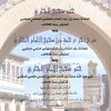 ختم صحيح البخاري ويليه شرح آخر ترجمة من صحيح الإمام البخاري ويليه ختم صحيح البخاري للفاسي