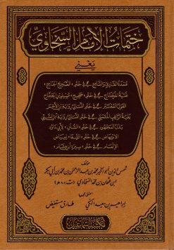 ختمات الإمام السخاوي