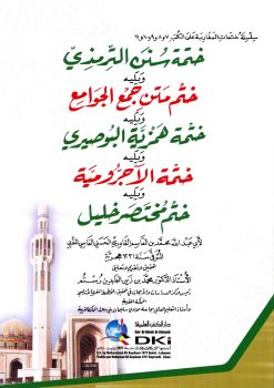 ختمة سنن الترمذي