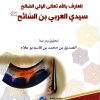 ختمة صحيح الإمام البخاري