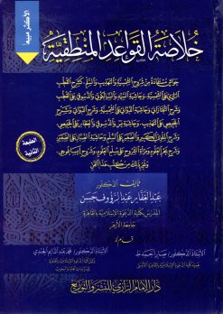 خلاصة القواعد المنطقية