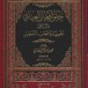خلق أفعال العباد والرد على الجهمية وأصحاب التعطيل