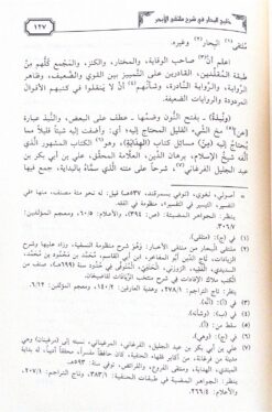 خليج البحار في شرح ملتقى الأبحر