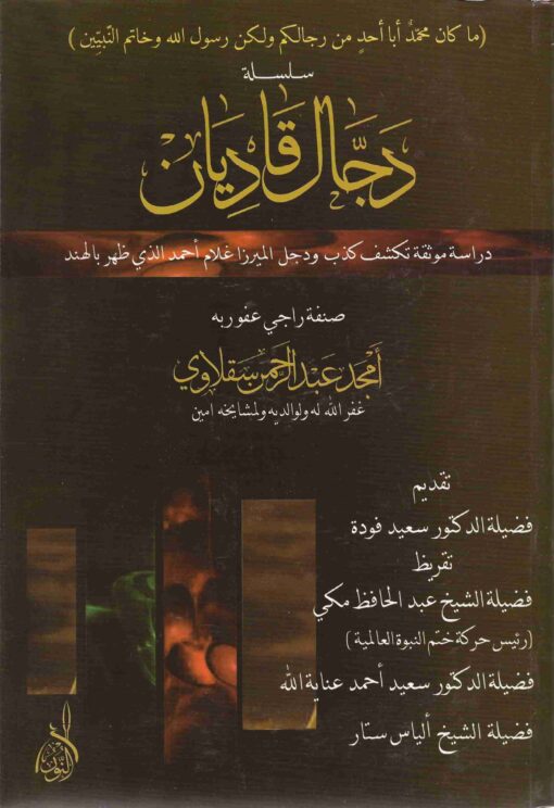 قاديان