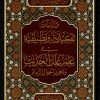 دراسات تقعدية وتطبيقية في علم علل الحديث