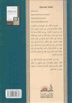 دراسات قرآنية