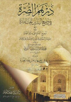 درهم السرة في وضع اليدين تحت السرة