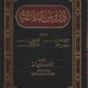 دروس البلاغة