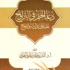 دعاء الختم في التراويح اختلاف وأدلة وترجيح