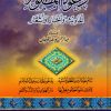 دعوة المظلوم أحاديث وأخبار وأشعار