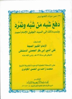  شبهة من شبه و تمرد