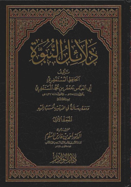 دلائل النبوة