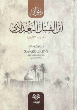  ابن شبل البغدادي