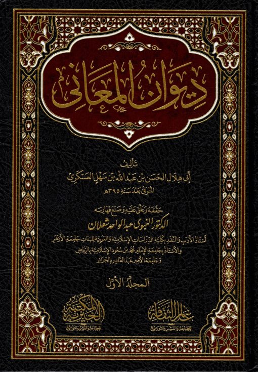 ديوان المعاني