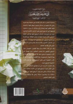  الأئمة المجتهدين أبي حنيفة وصاحبيه عن بعض آرائهم الفقهية2