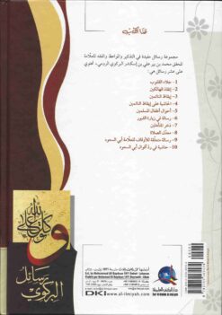 رسائل البركوي