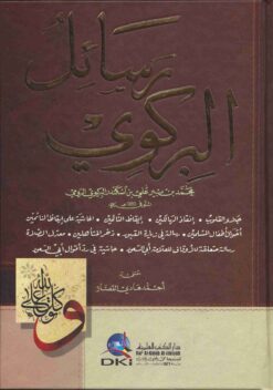 رسائل البركوي