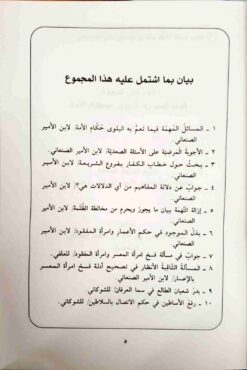 رسائل الصنعاني