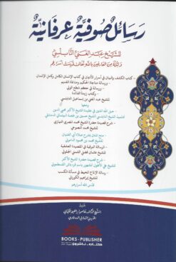 -صوفية-عرفانية