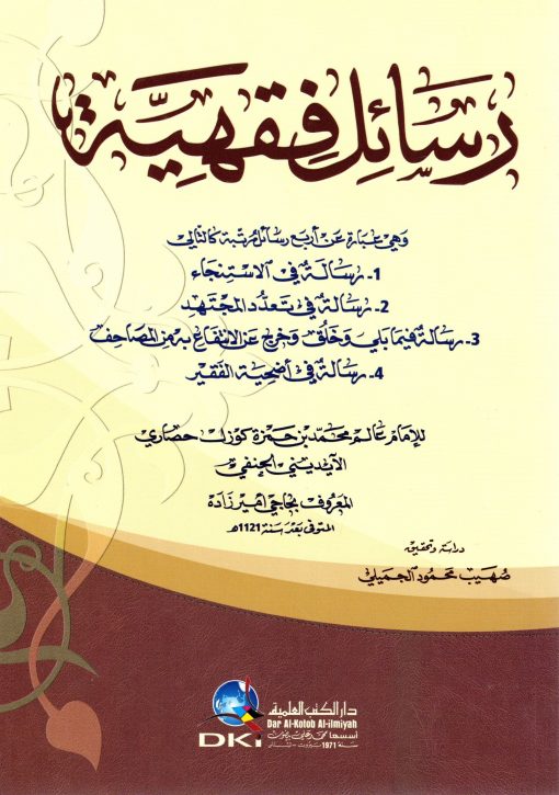رسائل فقهية