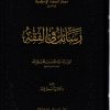 رسائل في الفقه