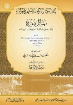  مفيدة في بيان موضوع علم التفسير و تعريفه و استمداده و غايته