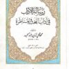 رسالة الآداب في آداب البحث والمناظرة لمحيي الدين