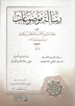 رسالة الموضوعات