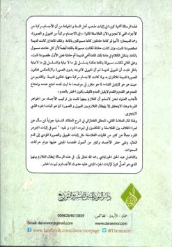 رسالة تحقيق التلازم