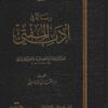 رسالة في أدب المفتي