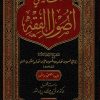 رسالة في أصول الفقه