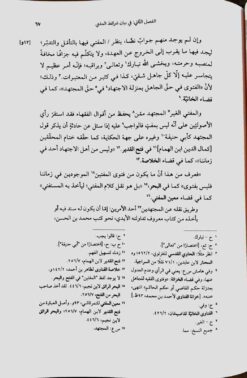 رسالة في ادب المفتي