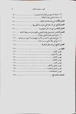 رسالة في ادب المفتي