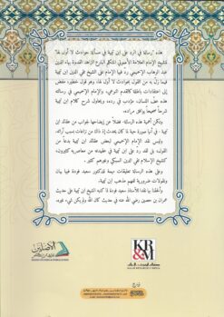 رسالة في الرد على ابن تيمية في مسألة حوادث لا أول لها