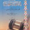 رسالة في القضاء والحسبة