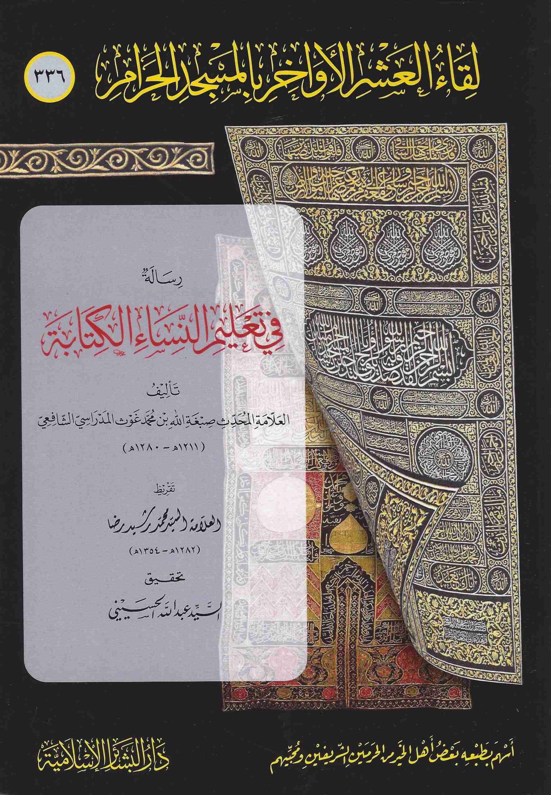 رسالة في تعليم النساء الكتابة
