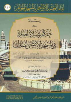  في حكم صلاة الجنازة في المسجد الأقصى المبارك