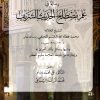 رسالة في علم مصطلح الحديث