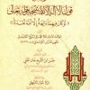 رسالة قولنا لا إله إلا الله نتيجة قوله تعالى لو كان فيهما ءالهة إلا الله لفسدتا