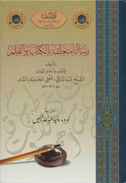 رسالة متعلقة بالكتابة والقلم