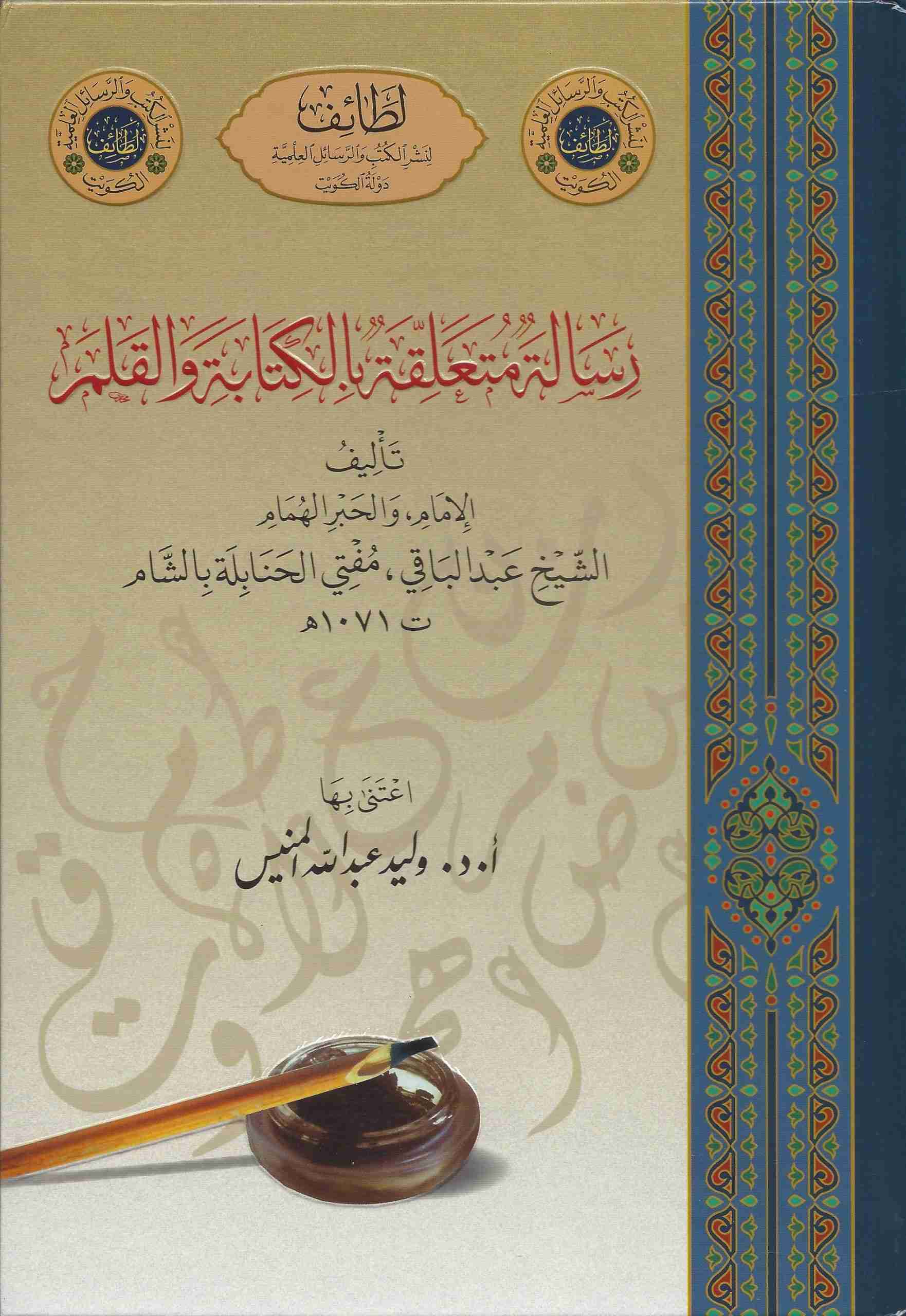 رسالة متعلقة بالكتابة والقلم