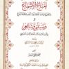 رسالتان في أصول النحو