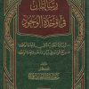 رسالتان في وحدة الوجود