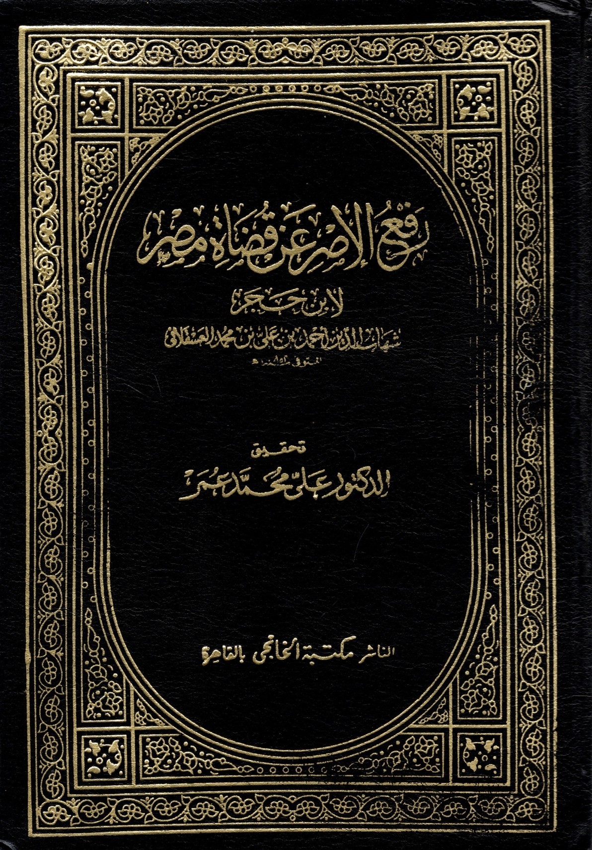 رفع الإصر عن قضاة مصر