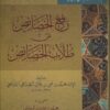 رفع الخصائص عن طلاب الخصائص
