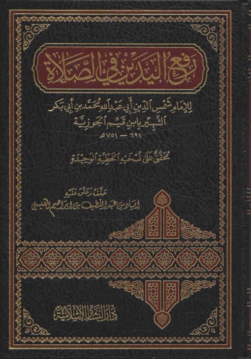 اليدين في الصلاة