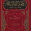 روايات الإمام مالك غير المعمول بها في المذهب