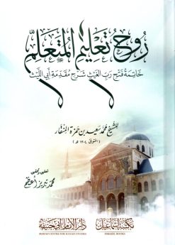 روح تعليم المتعلم